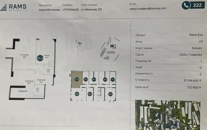 2-комнатная квартира · 74 м² · 11/12 этаж, Ауэзова 3/1 — Толеби уг. ул Ауезова фото 1 2-комнатная квартира · 74 м² · 11/12 этаж, Ауэзова 3/1 — Толеби уг. ул Ауезова фото 1